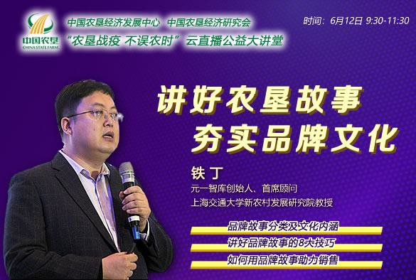 農墾公益大講堂：講好農墾故事，夯實品牌文化